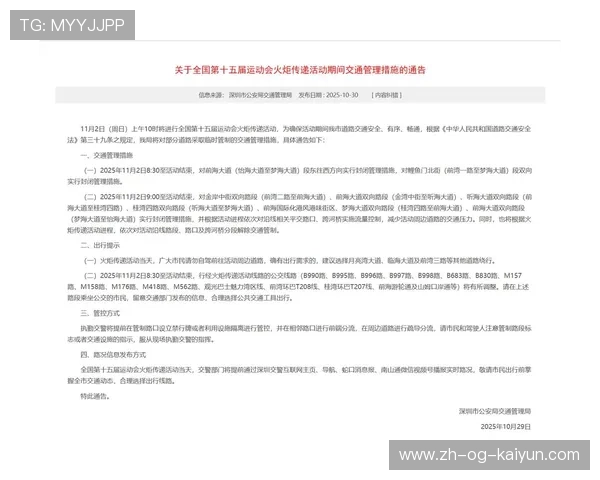 举办城市交通管控方案发布，赛事期间出行提示，城运会交通管制